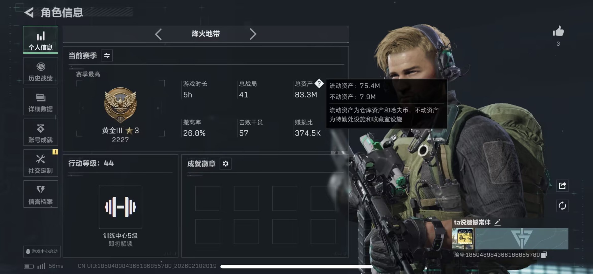 SJZCMW443755三角洲行动账号详情图2