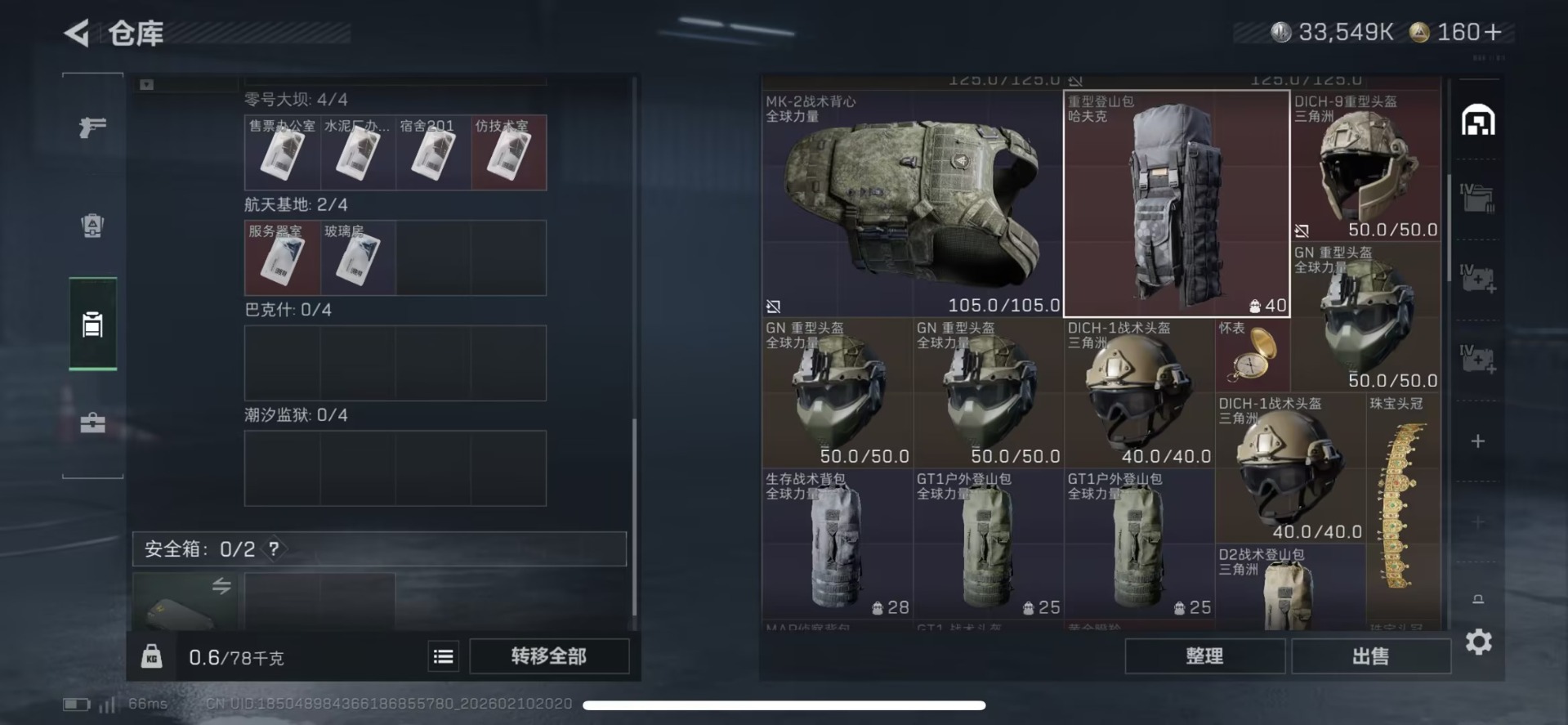 SJZCMW443755三角洲行动账号详情图6