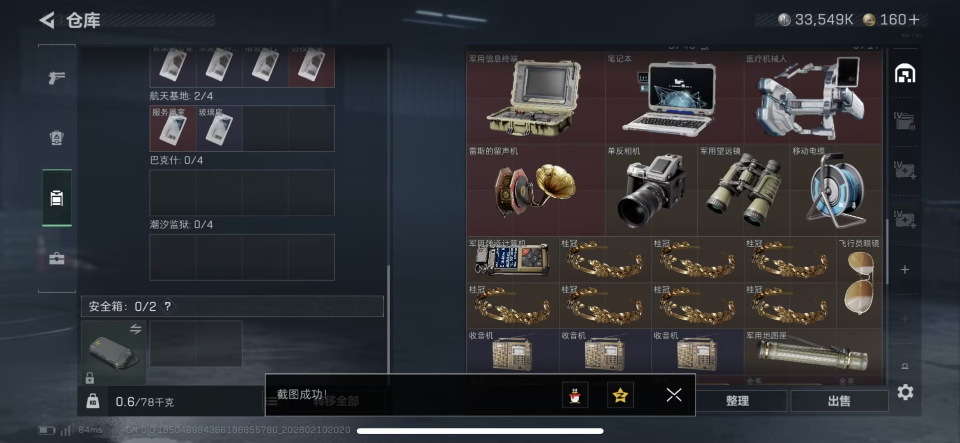 SJZCMW443755三角洲行动账号详情图8