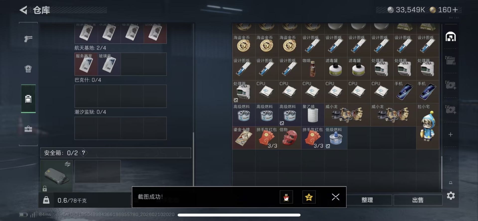 SJZCMW443755三角洲行动账号详情图10