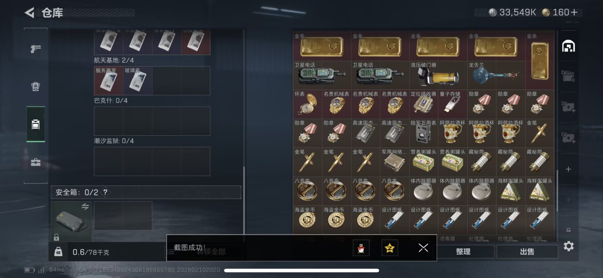 SJZCMW443755三角洲行动账号详情图9