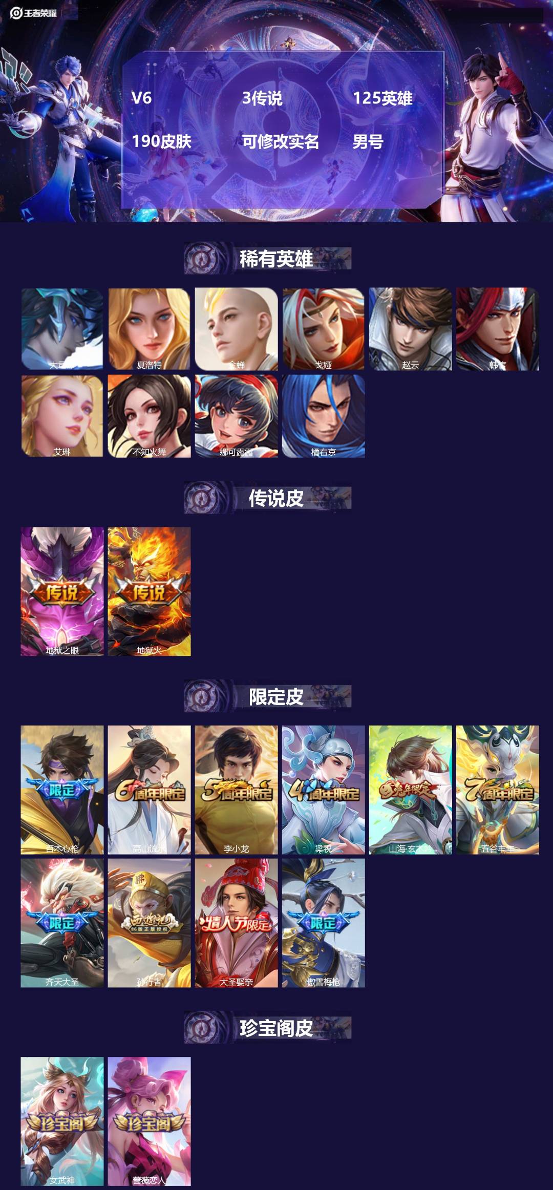 王者荣耀账号安卓QQ125英雄-190皮肤-[]V6 3传说 125英雄 190皮肤 可修改实名 男号 
【英雄全皮】蚩