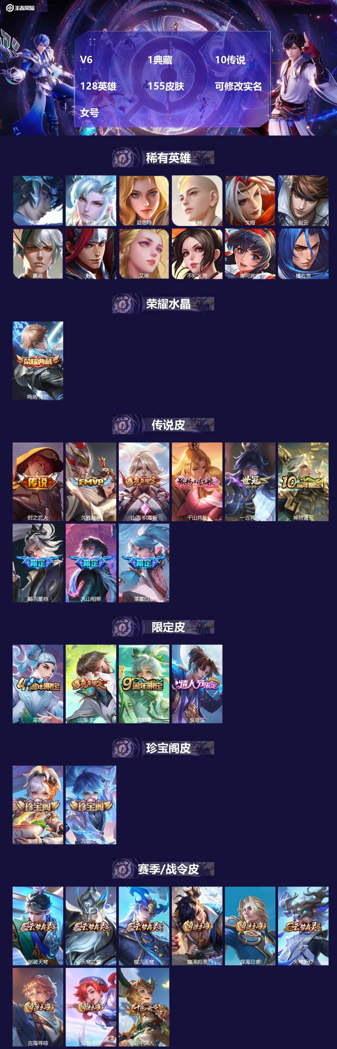 王者荣耀账号安卓QQ128英雄-155皮肤-[]V6 1典藏 10传说 128英雄 155皮肤 可修改实名 女号 
【英