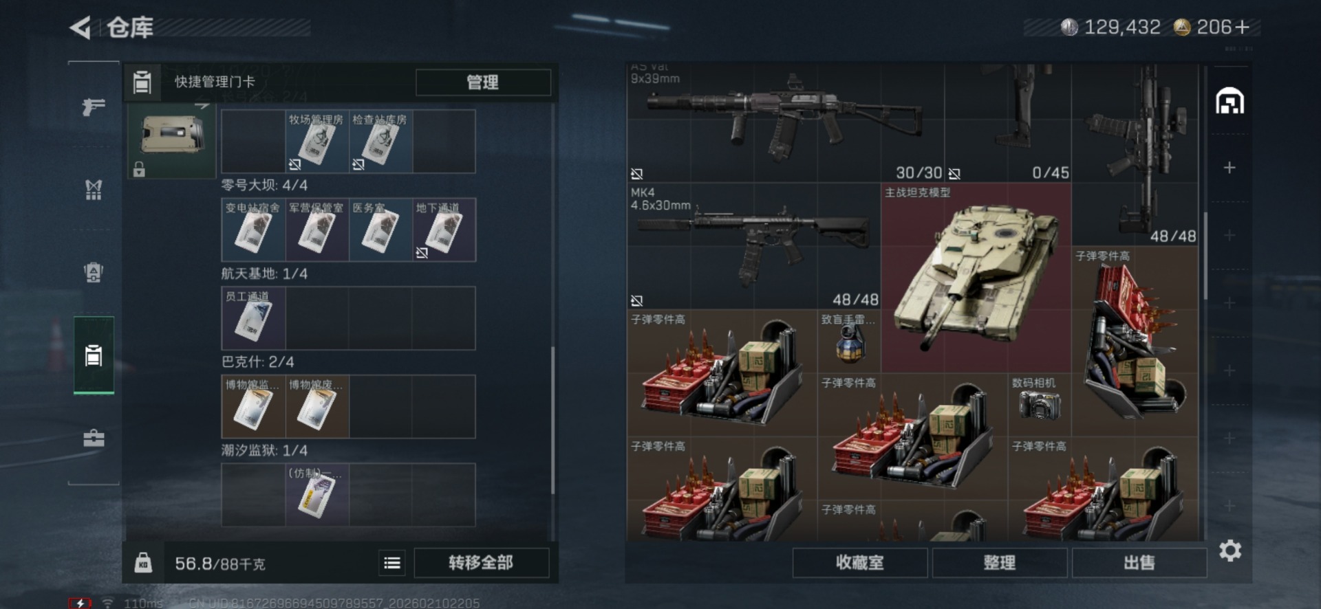 SJZQM455619三角洲行动账号详情图8