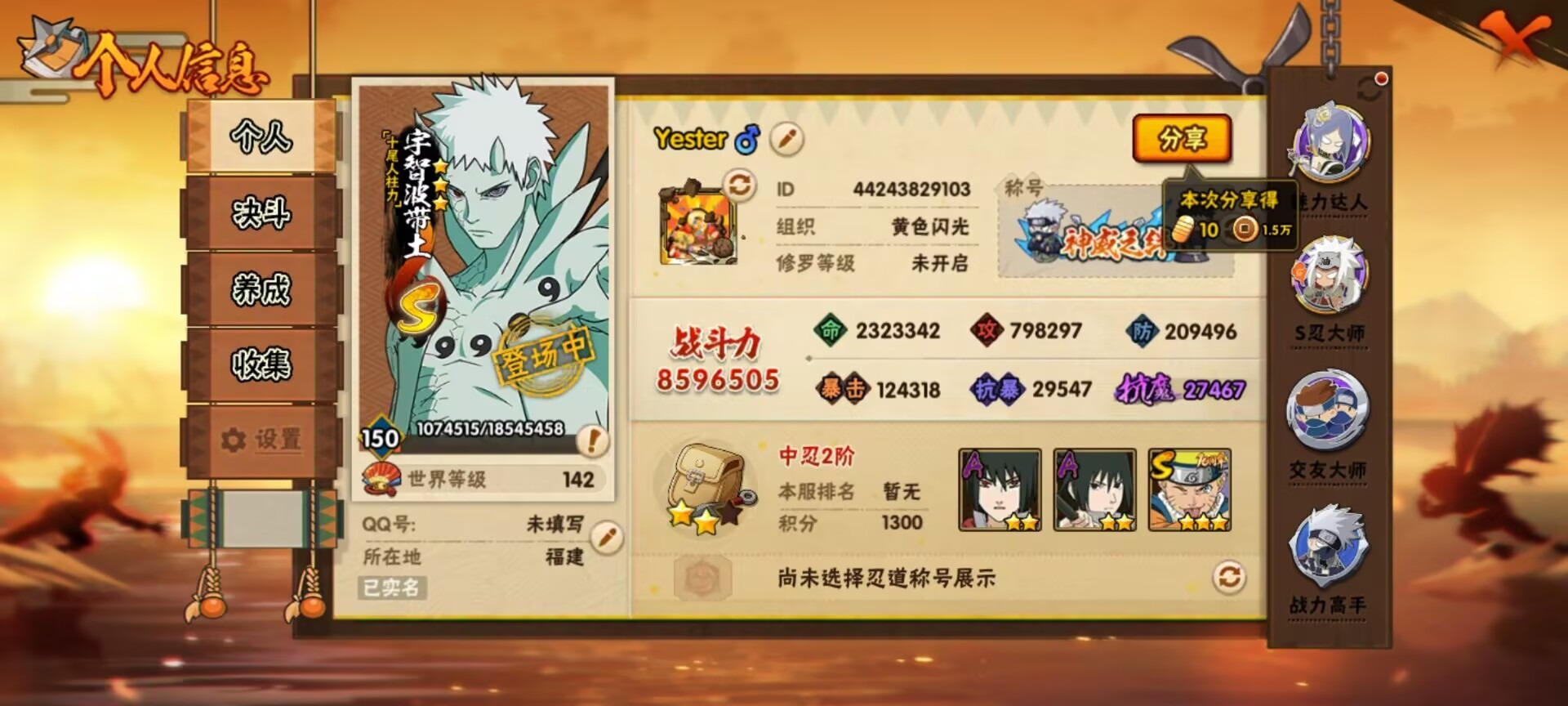 HYCMW411567火影忍者账号详情图2