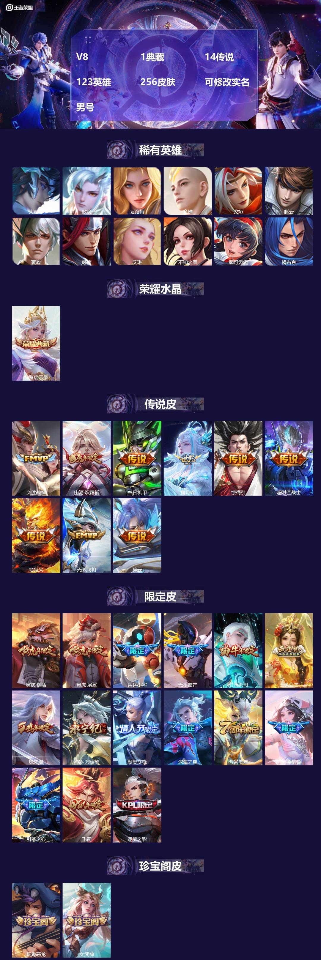 王者荣耀账号安卓QQ123英雄-256皮肤-[]V8 1典藏 14传说 123英雄 256皮肤 可修改实名 男号 
【英
