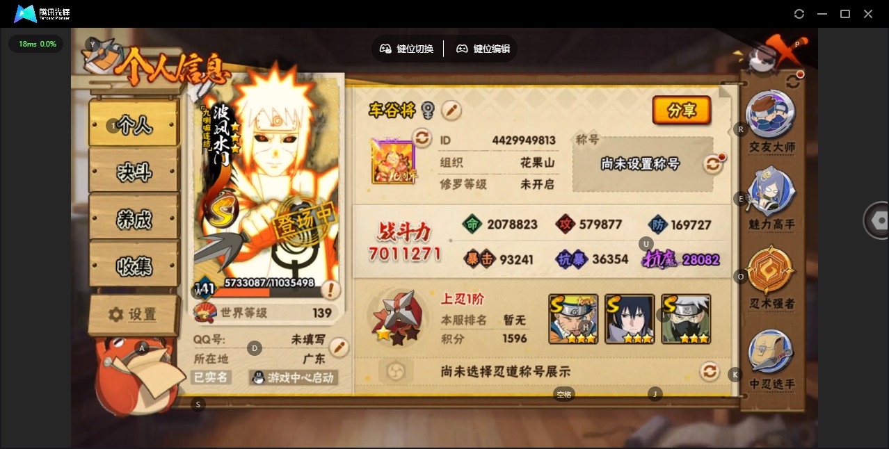 火影忍者账号安卓QQ[]V5 13S忍 32A忍 16通灵 701.1W战力 可二次 可修改实名 
【S级忍者】宇智波斑