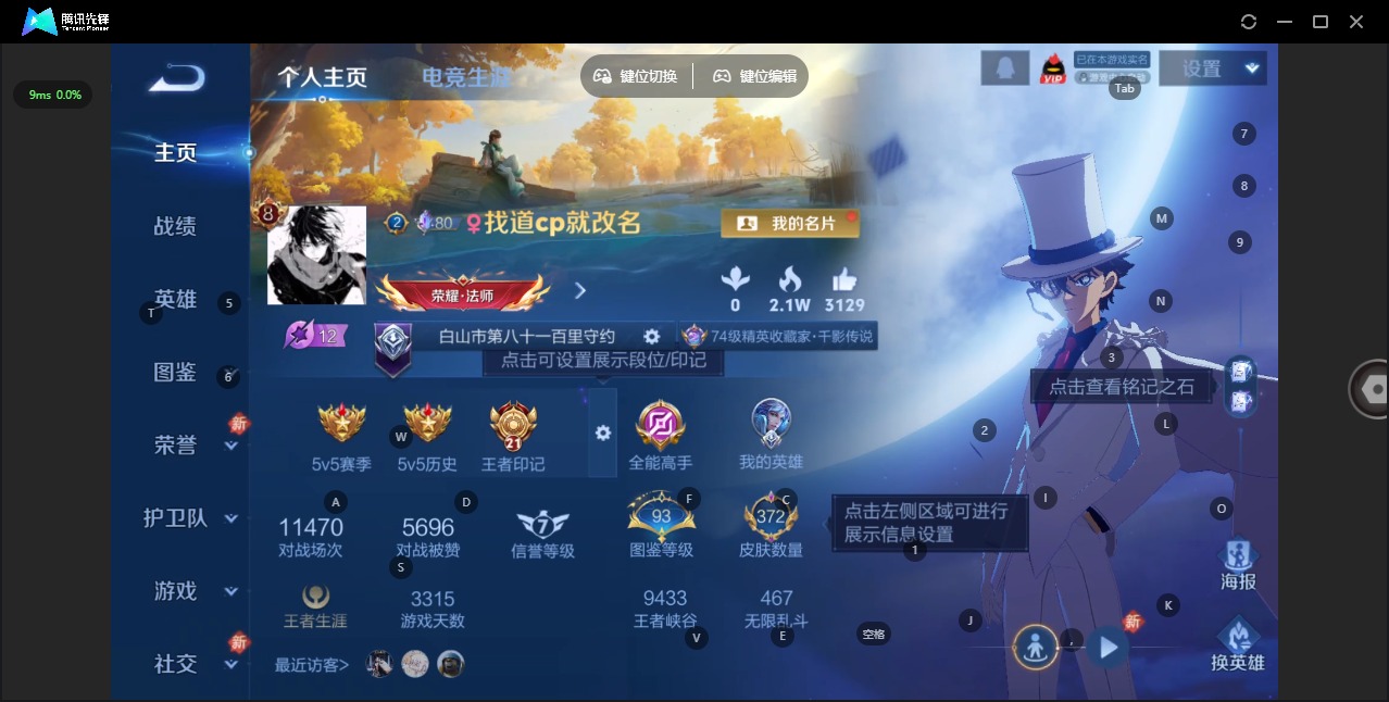 WZQM4174174王者荣耀账号详情图5