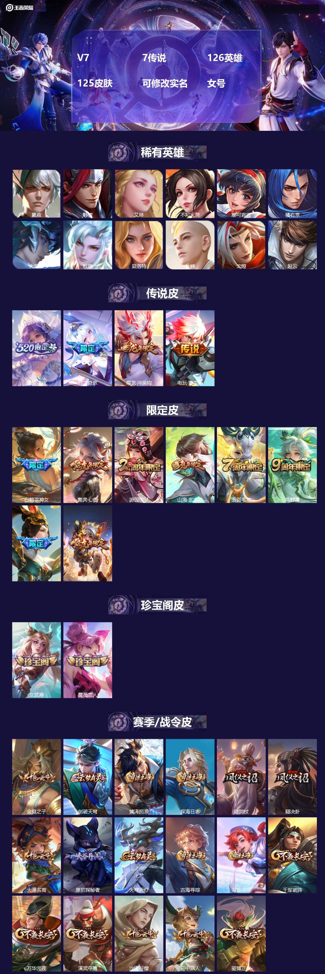 王者荣耀账号安卓QQ126英雄-125皮肤-[]V7 7传说 126英雄 125皮肤 可修改实名 女号 
【英雄全皮】大