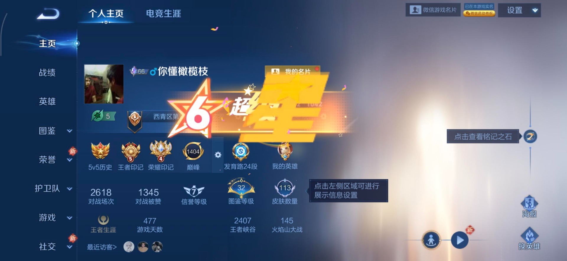 WZQM4174211王者荣耀账号详情图3