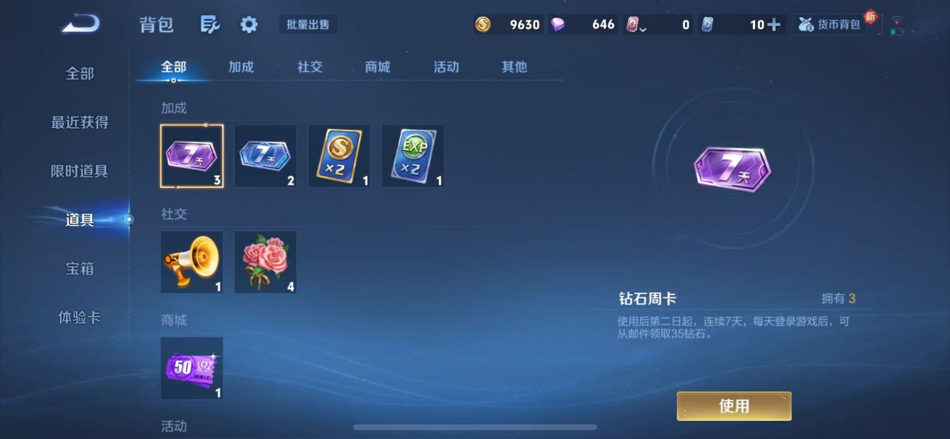 WZQM4183417王者荣耀账号详情图10