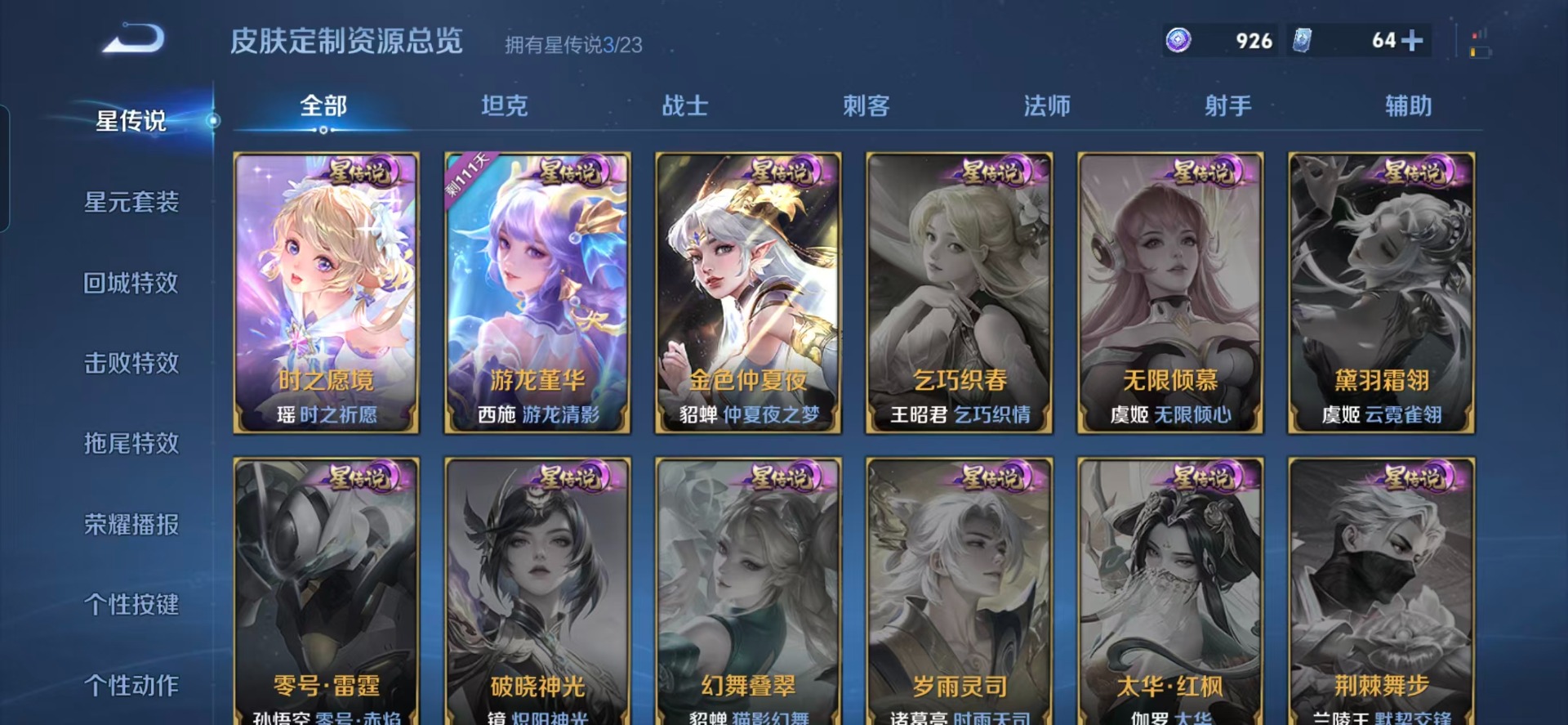 WZQM4174235王者荣耀账号详情图5