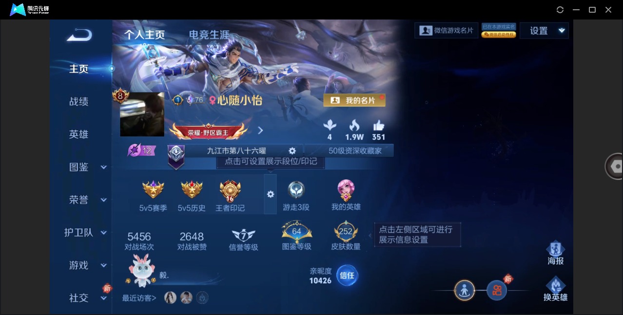 WZQM4174267王者荣耀账号详情图5