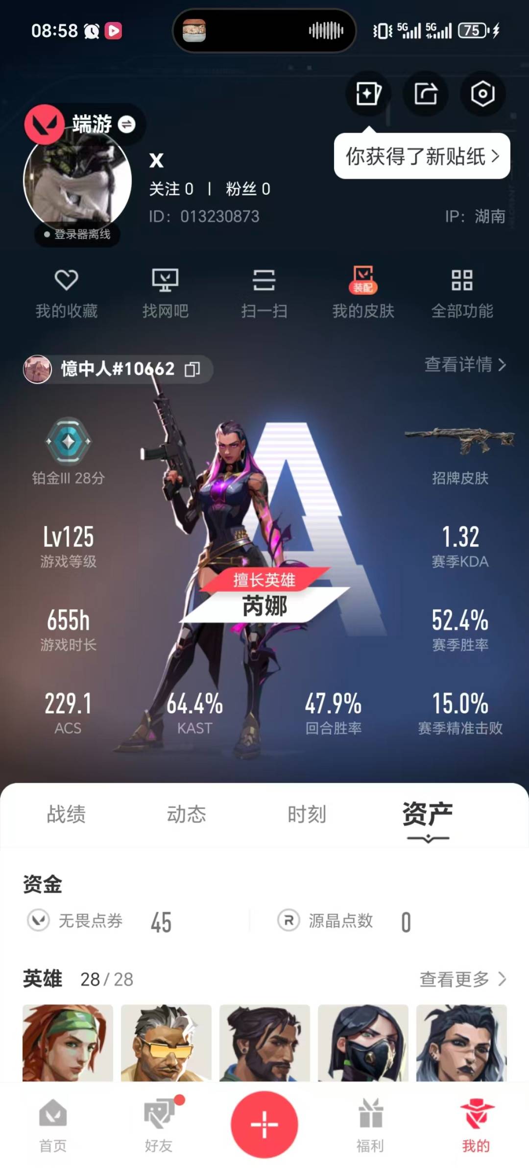 WWQQM414411无畏契约账号详情图5