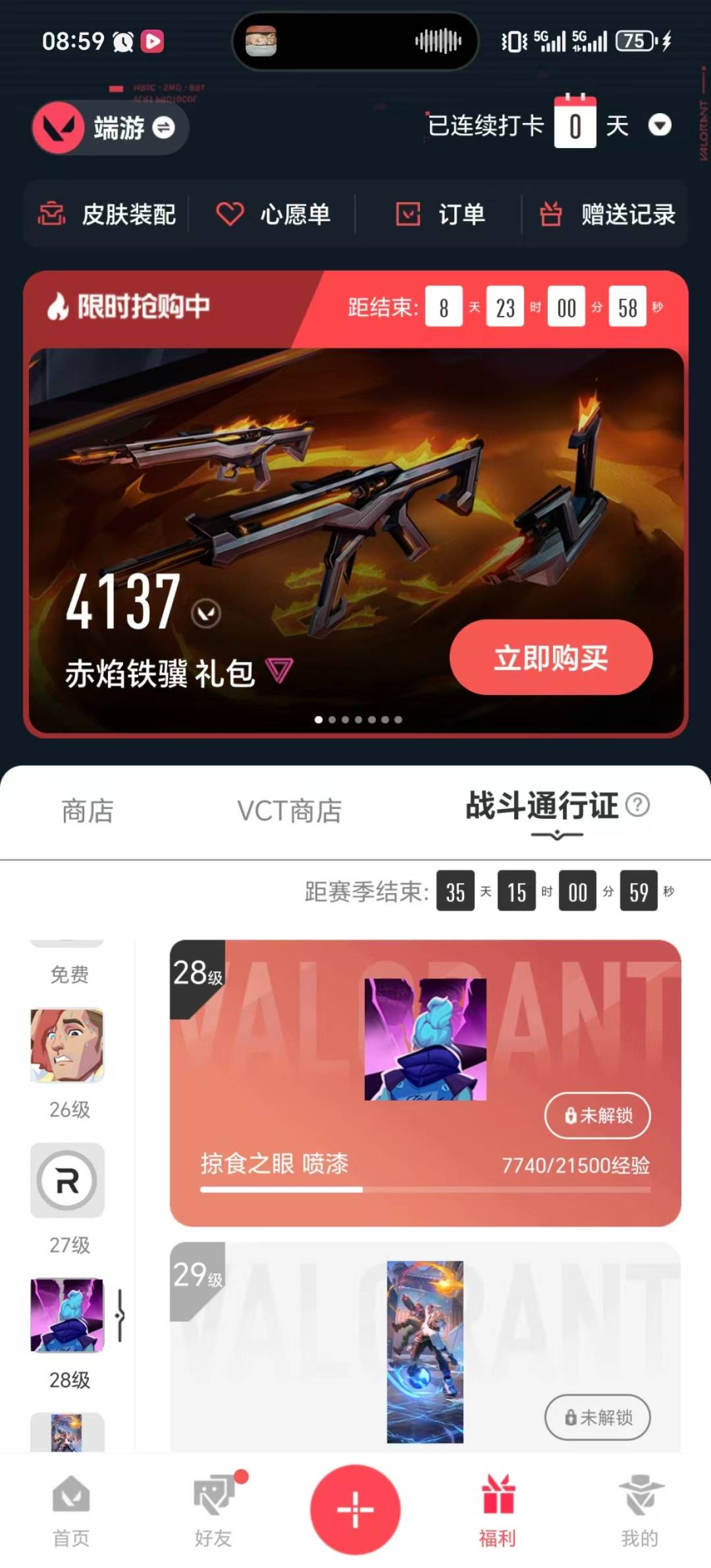 WWQQM414411无畏契约账号详情图7