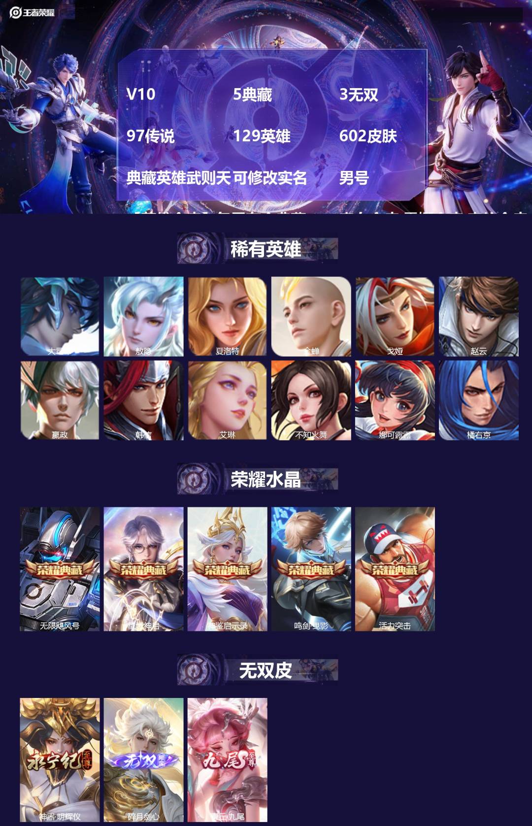 王者荣耀账号安卓VX129英雄-602皮肤-[]V10 5典藏 3无双 97传说 129英雄 602皮肤 典藏英雄武则天