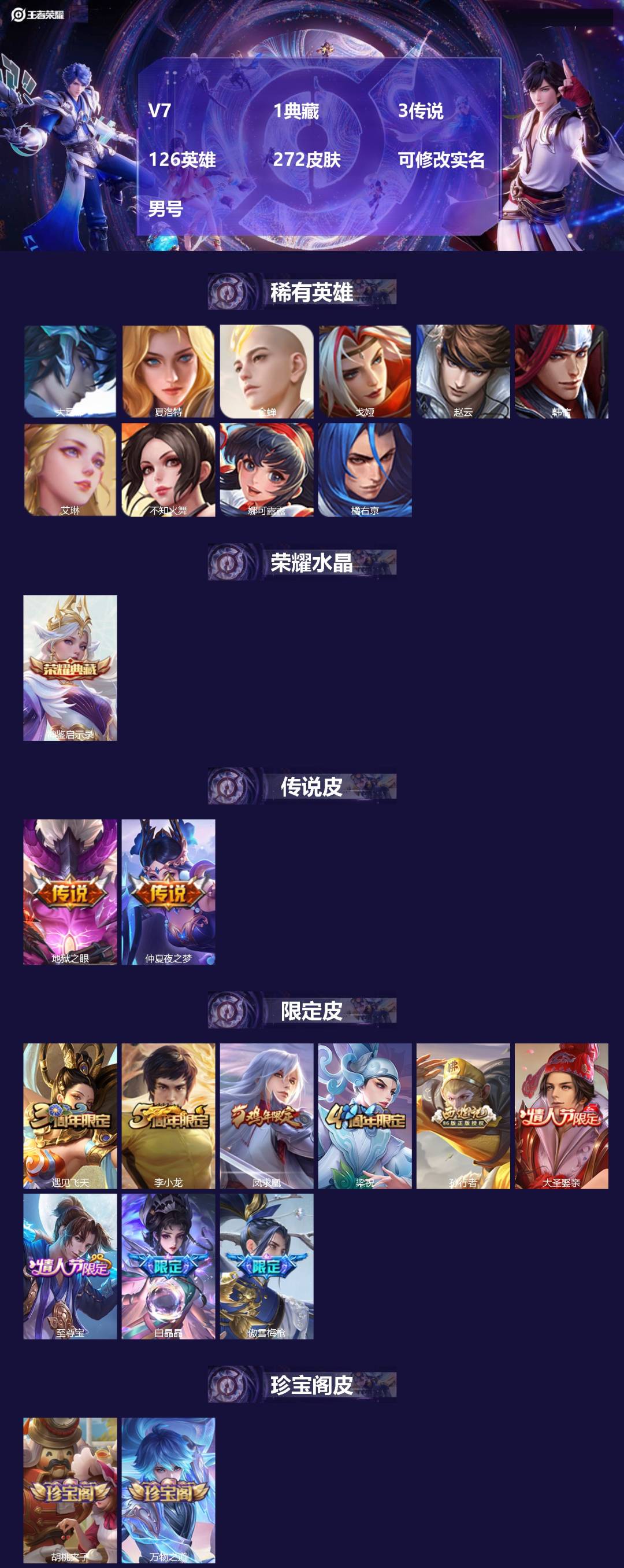 王者荣耀账号苹果QQ126英雄-272皮肤-[]V7 1典藏 3传说 126英雄 272皮肤 可修改实名 男号 
【英雄