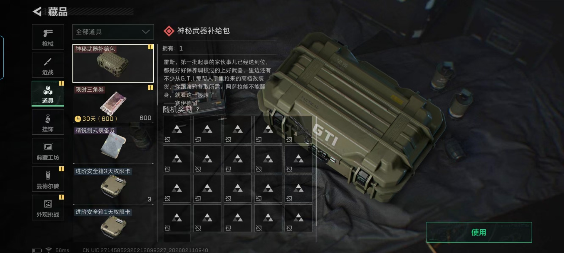 SJZCMW458523三角洲行动账号详情图4