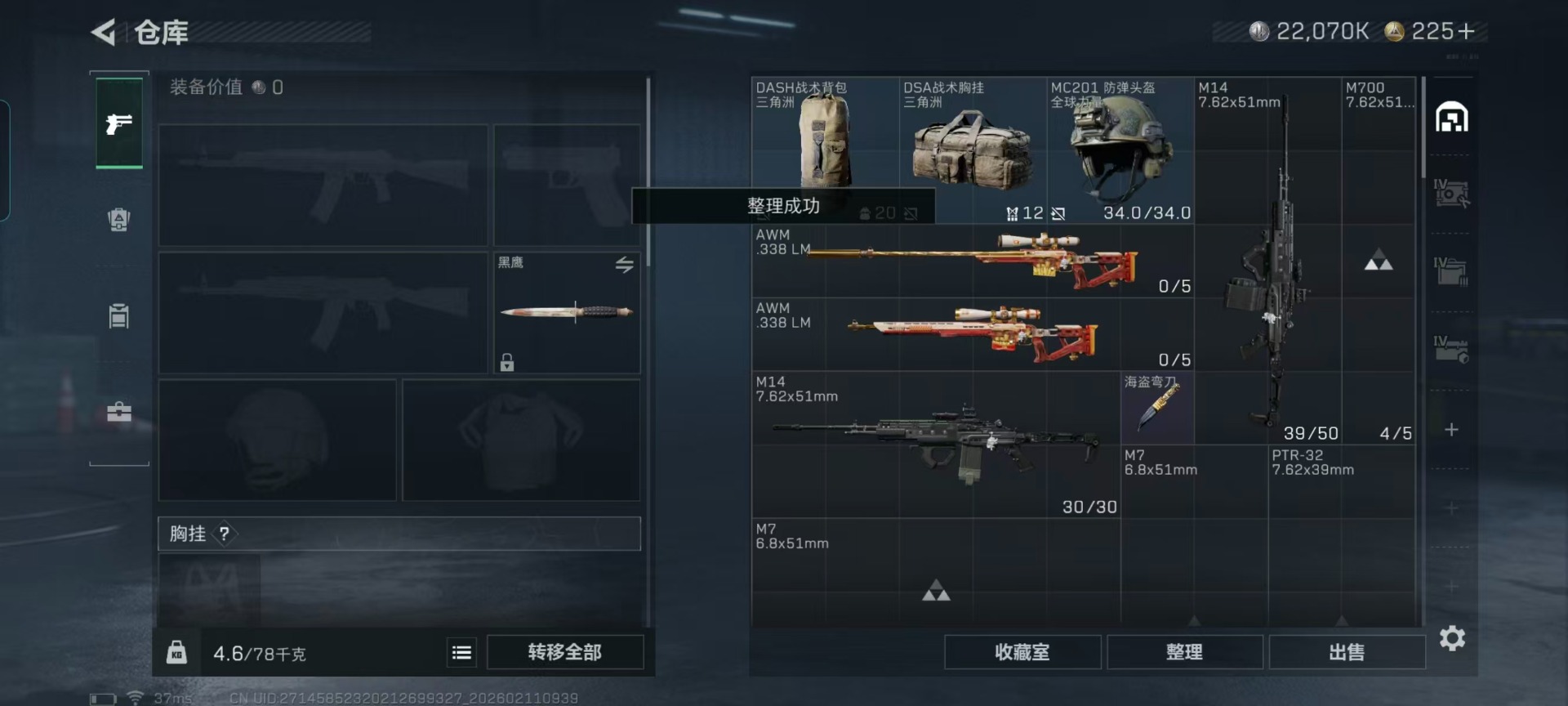 SJZCMW458523三角洲行动账号详情图23