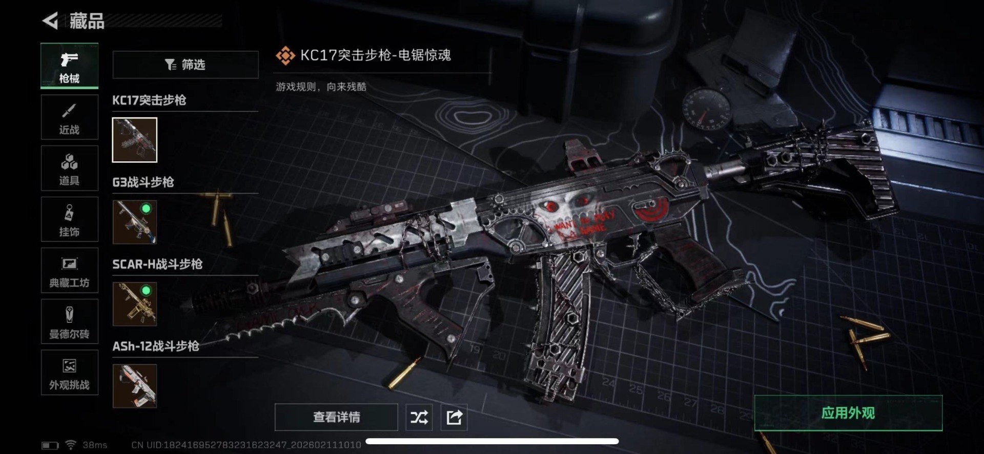 SJZCMW458536三角洲行动账号详情图24