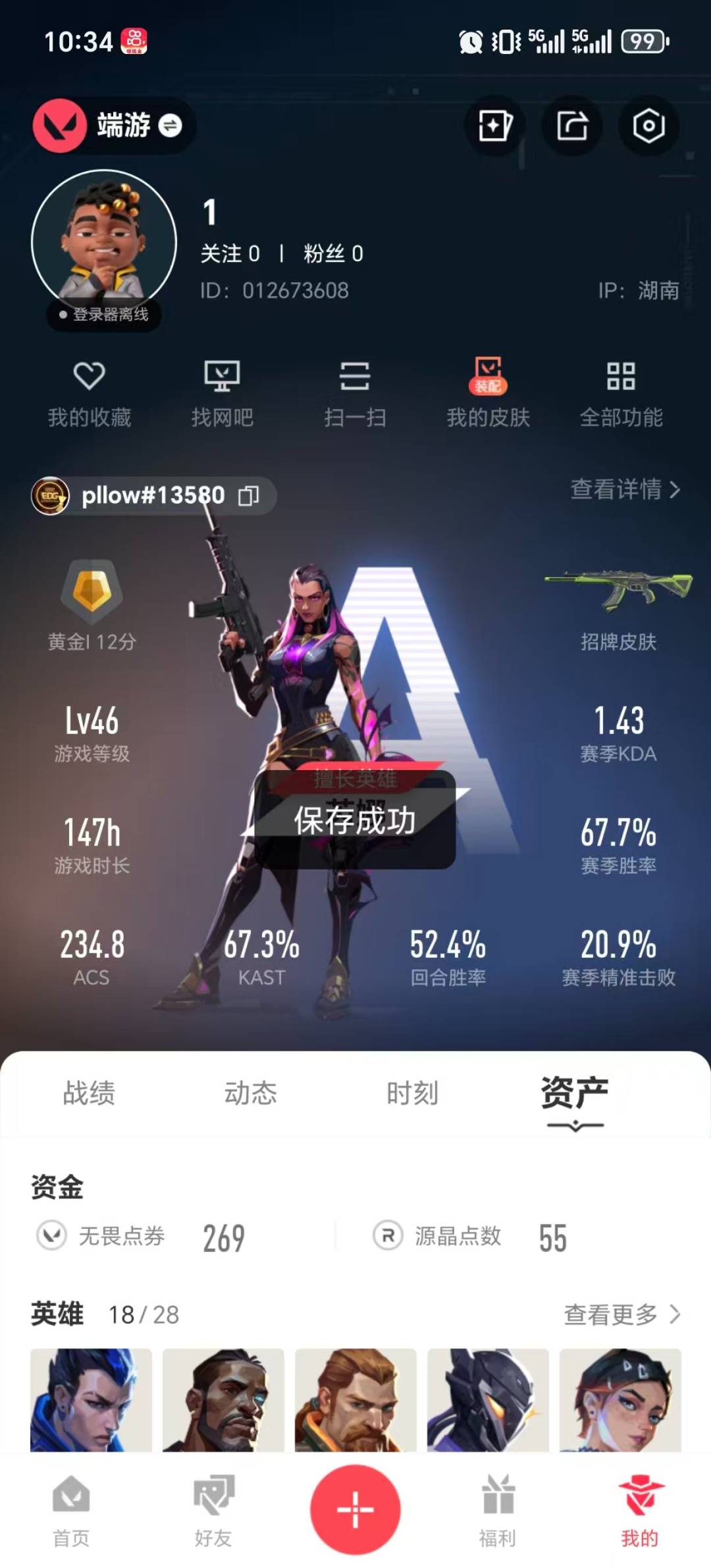 WWQQM414416无畏契约账号详情图7