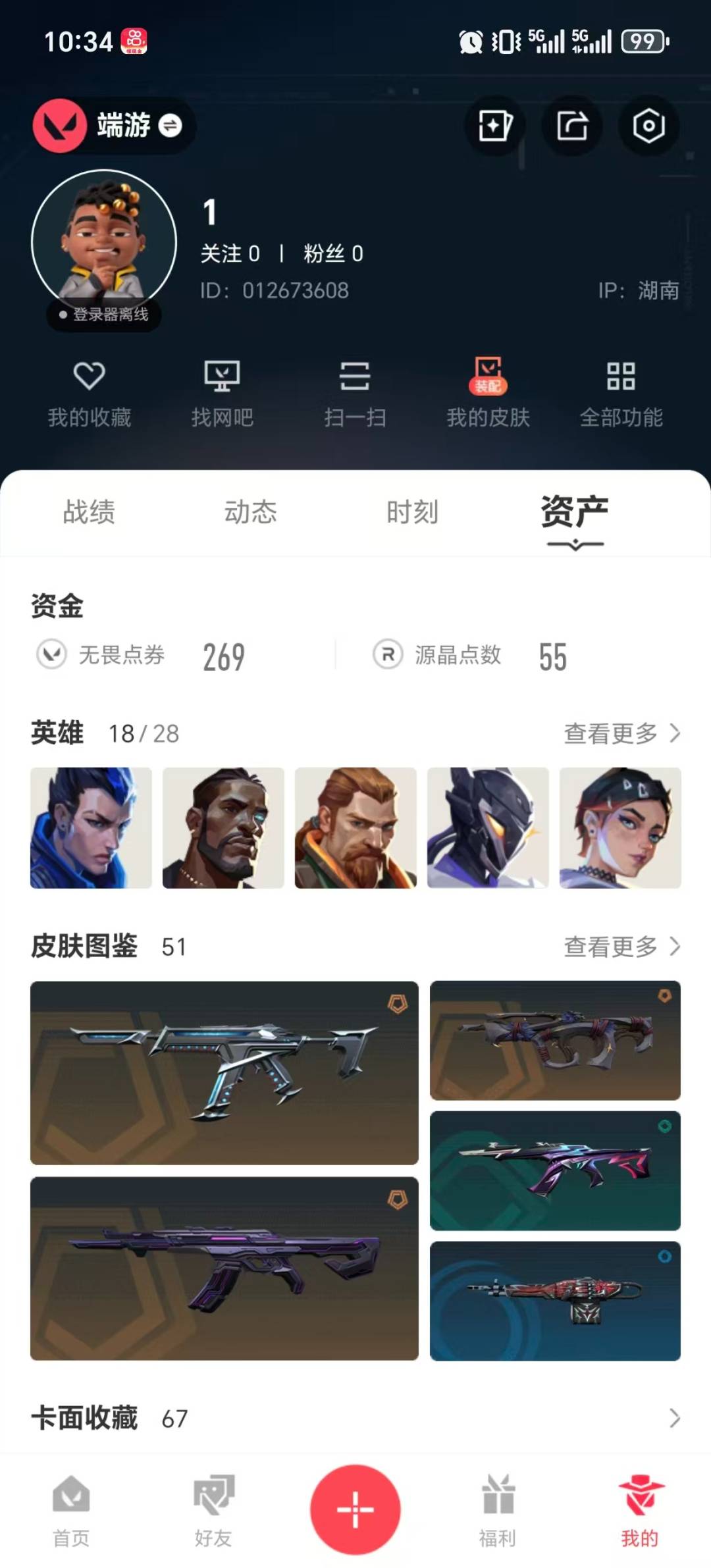 WWQQM414416无畏契约账号详情图6