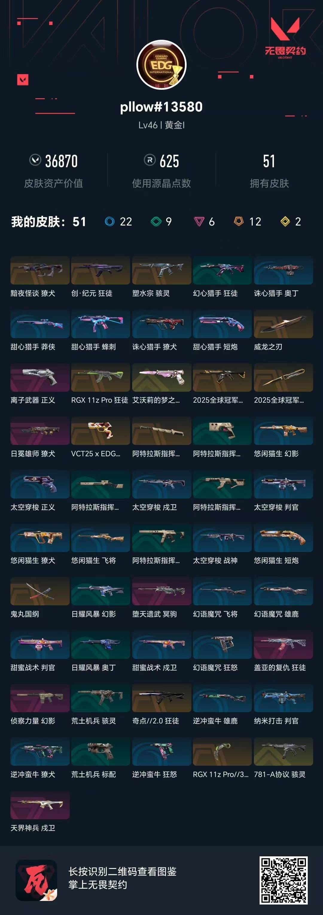 WWQQM414416无畏契约账号详情图8