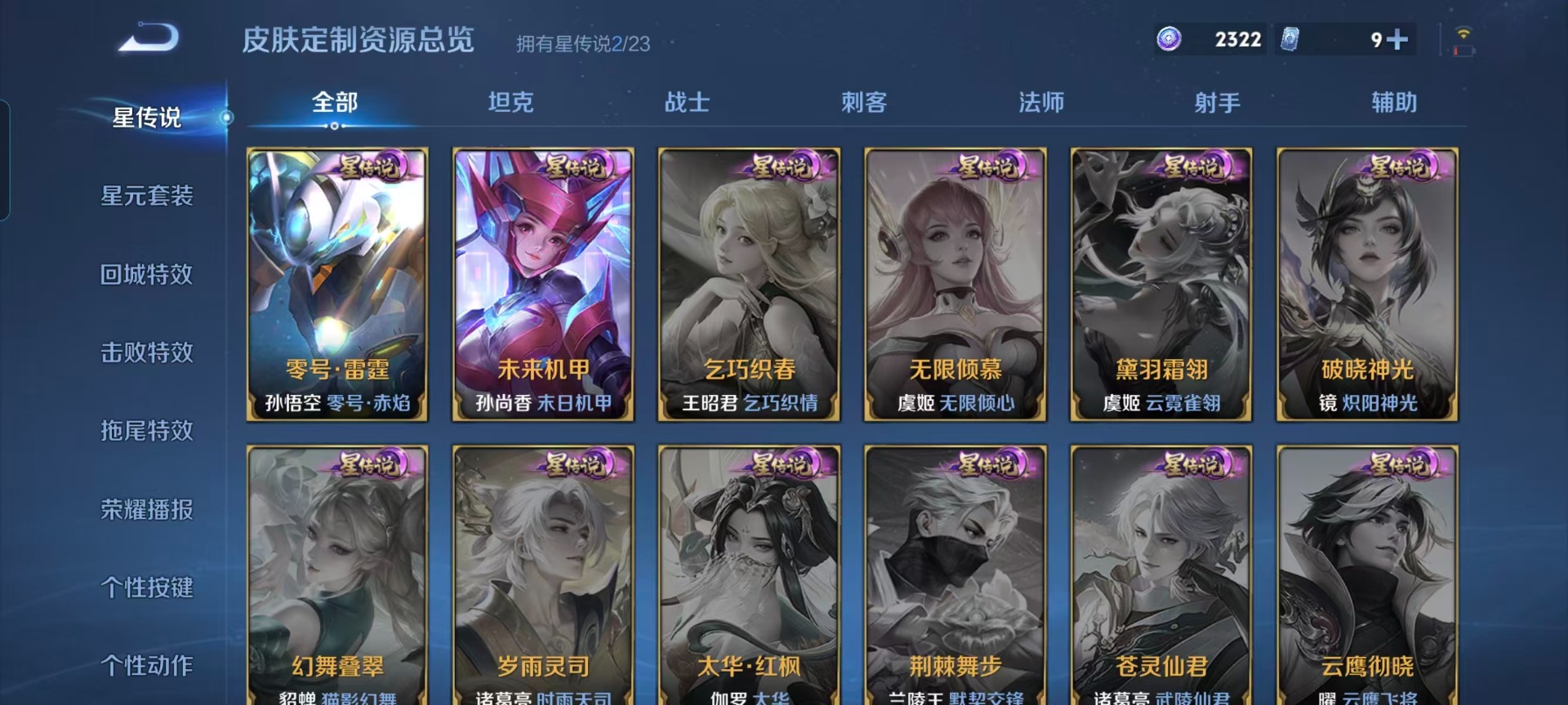 WZQM4172770王者荣耀账号详情图9