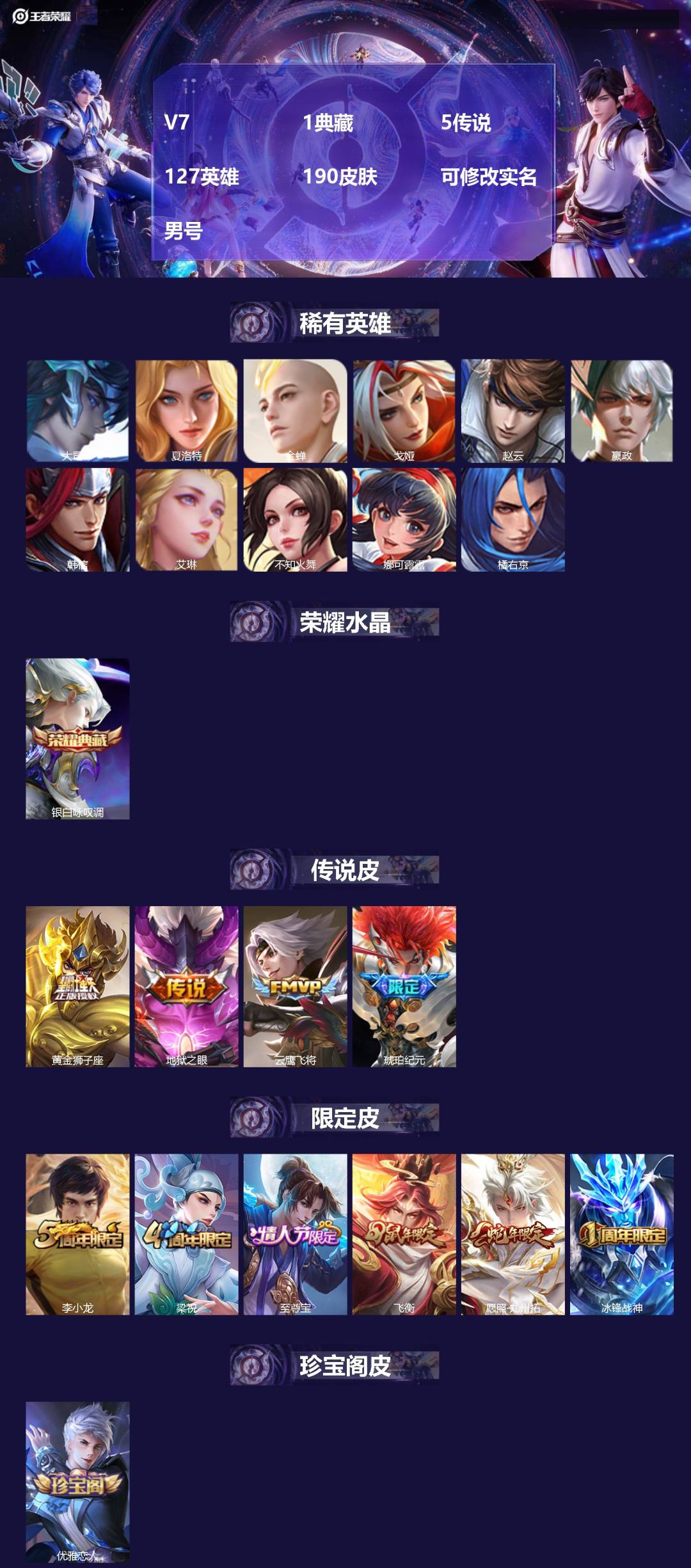 王者荣耀账号苹果QQ127英雄-190皮肤-[]V7 1典藏 5传说 127英雄 190皮肤 可修改实名 男号 
【英雄