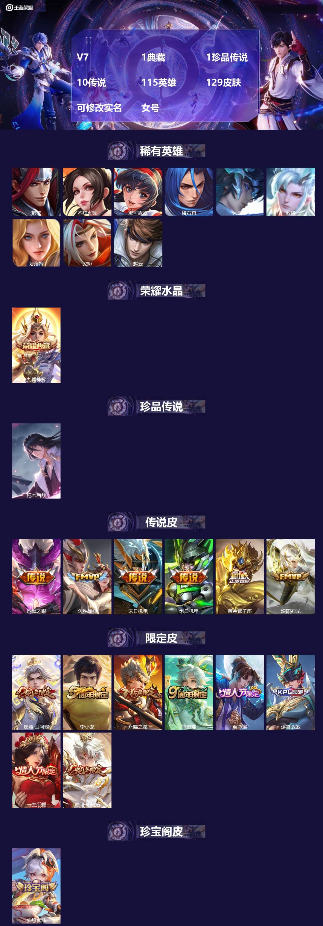 王者荣耀账号安卓QQ115英雄-129皮肤-[]V7 1典藏 1珍品传说 10传说 115英雄 129皮肤 可修改实名 