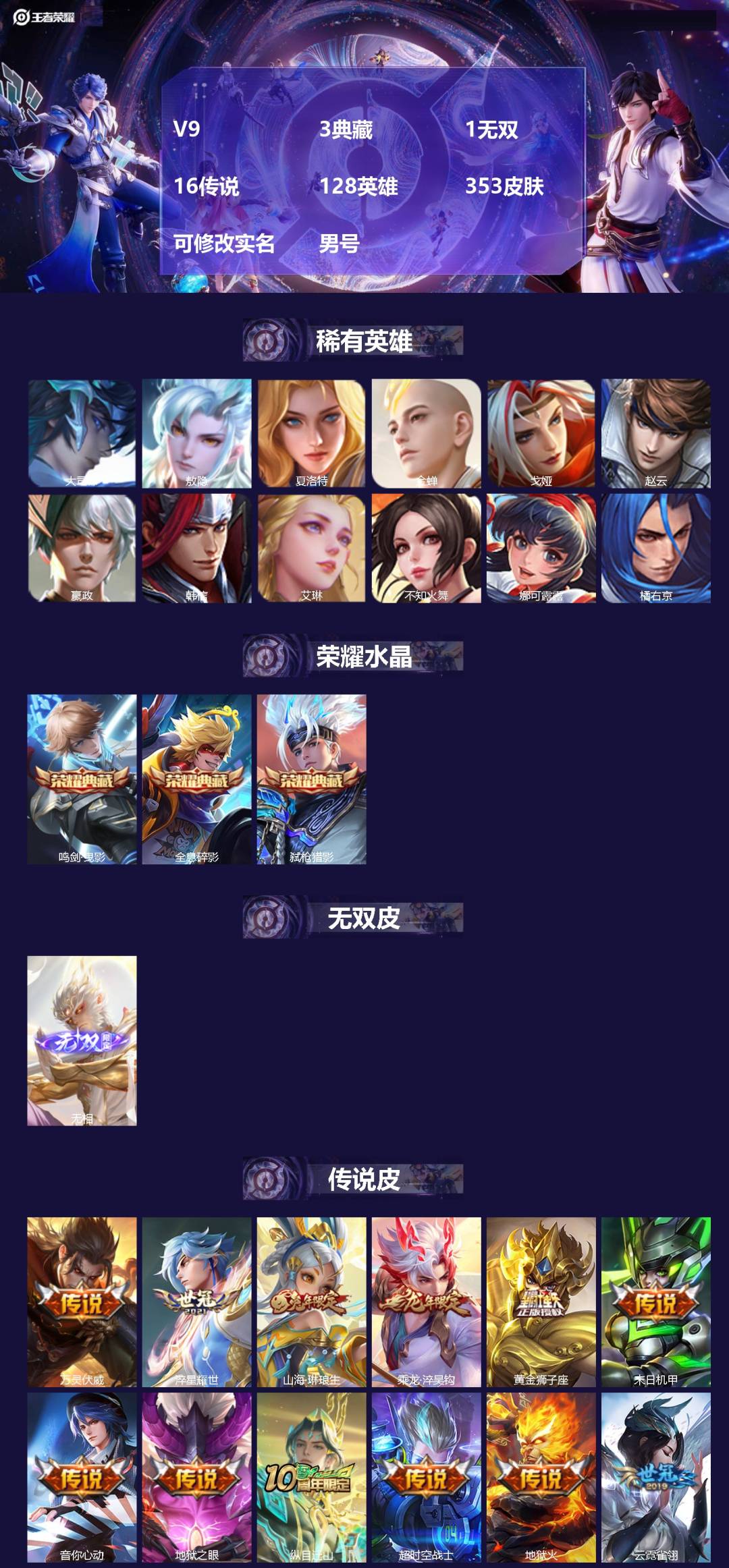 王者荣耀账号安卓QQ128英雄-353皮肤-[]V9 3典藏 1无双 16传说 128英雄 353皮肤 可修改实名 男号