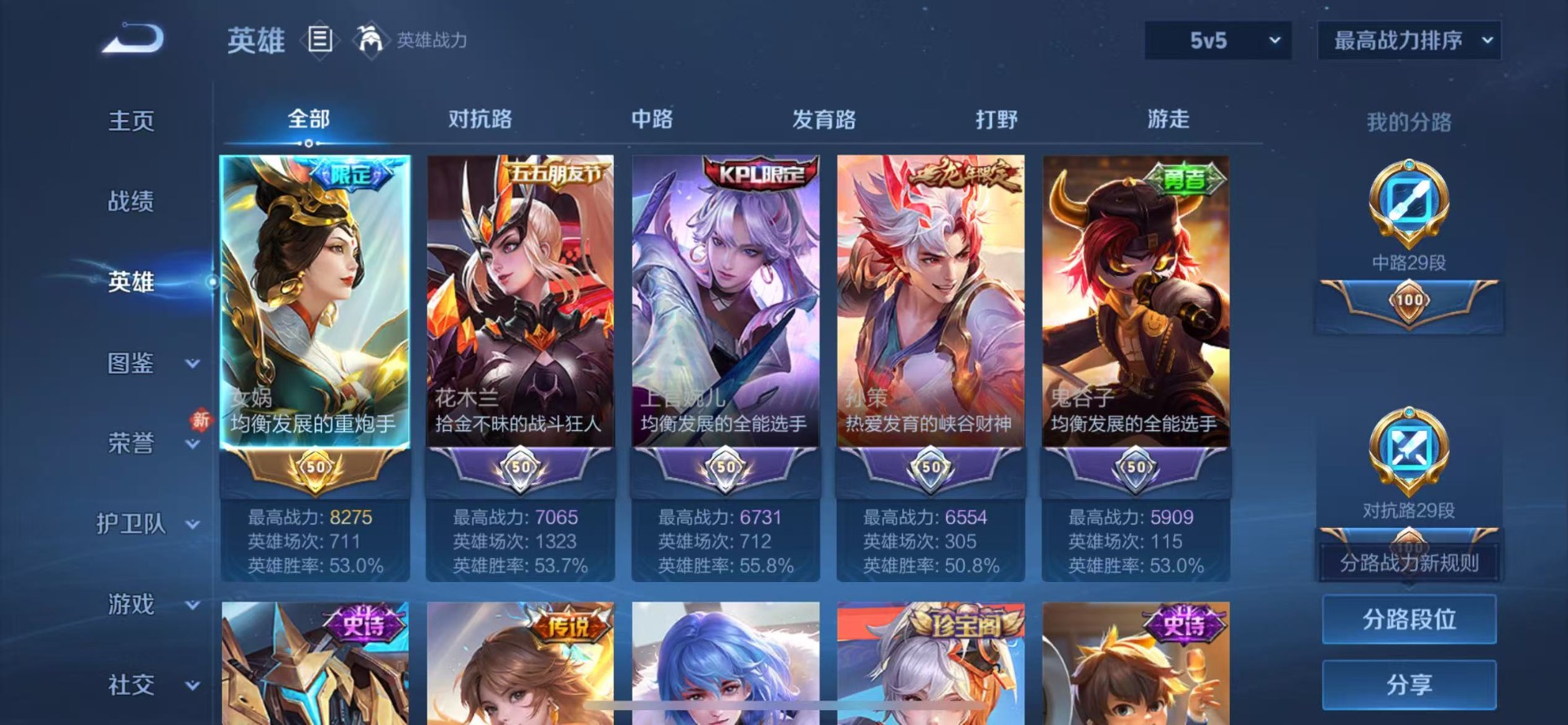 WZQM4174547王者荣耀账号详情图5