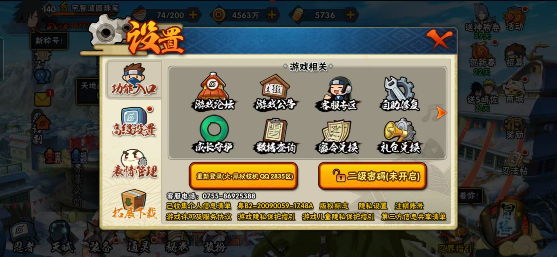 HYCMW411733火影忍者账号详情图4