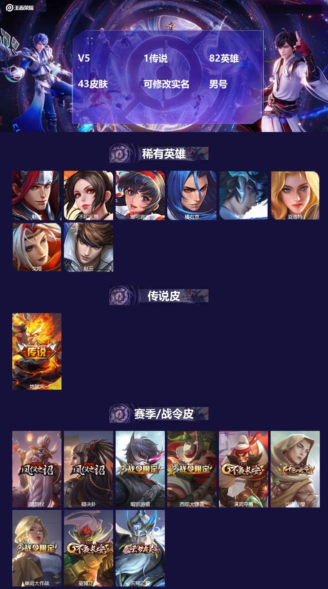 王者荣耀账号安卓QQ82英雄-43皮肤-[]V5 1传说 82英雄 43皮肤 可修改实名 男号 
【稀有英雄】大司命,韩