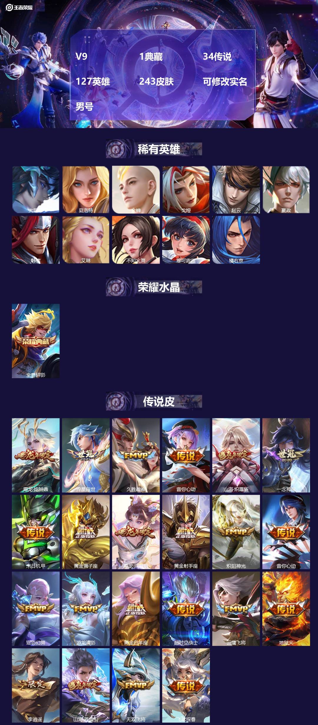 王者荣耀账号苹果QQ127英雄-243皮肤-[]V9 1典藏 34传说 127英雄 243皮肤 可修改实名 男号 
【英