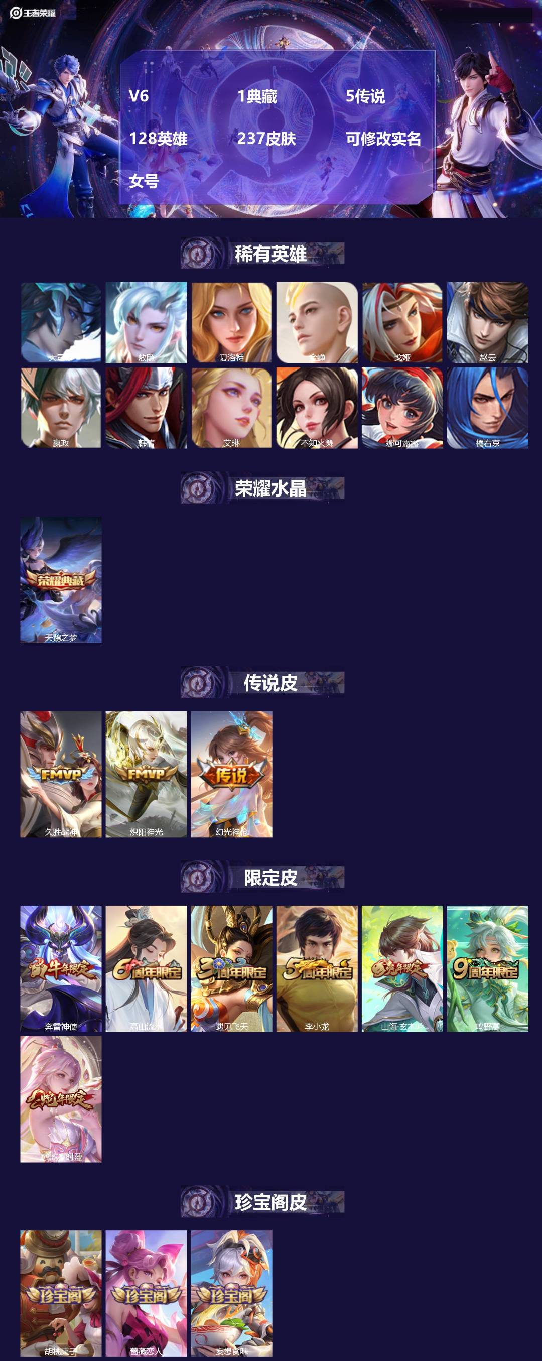 王者荣耀账号安卓QQ128英雄-237皮肤-[]V6 1典藏 5传说 128英雄 237皮肤 可修改实名 女号 
【英雄