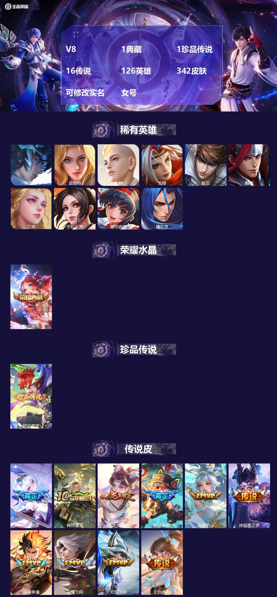王者荣耀账号安卓QQ126英雄-342皮肤-[]V8 1典藏 1珍品传说 16传说 126英雄 342皮肤 可修改实名 