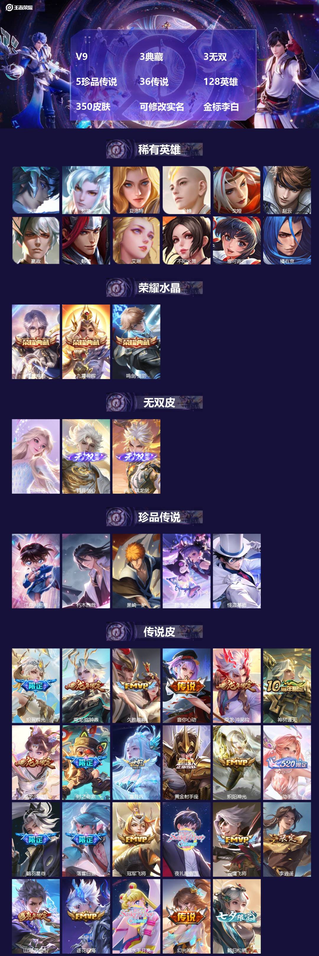 王者荣耀账号安卓QQ128英雄-350皮肤-[]V9 3典藏 3无双 5珍品传说 36传说 128英雄 350皮肤 可修