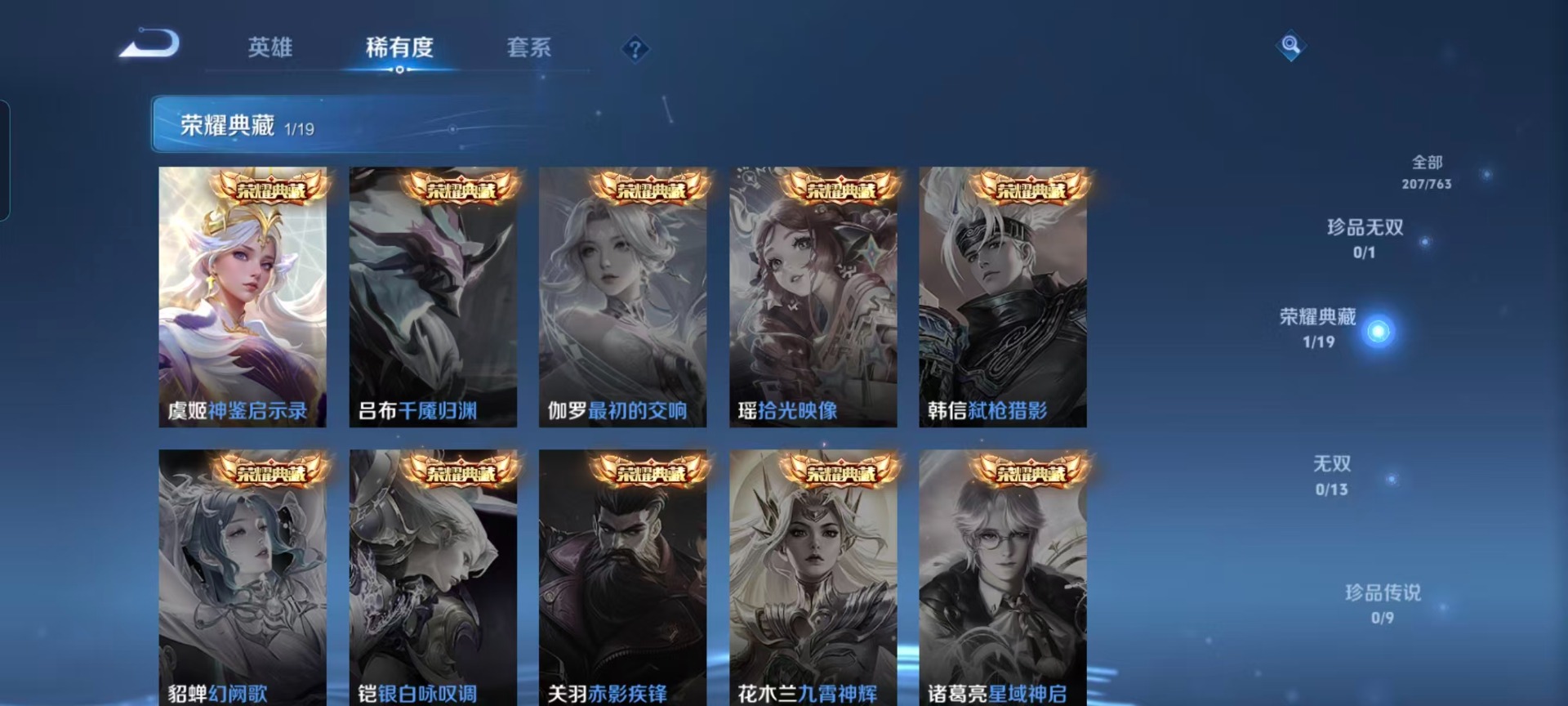 WZCMW4155207王者荣耀账号详情图8