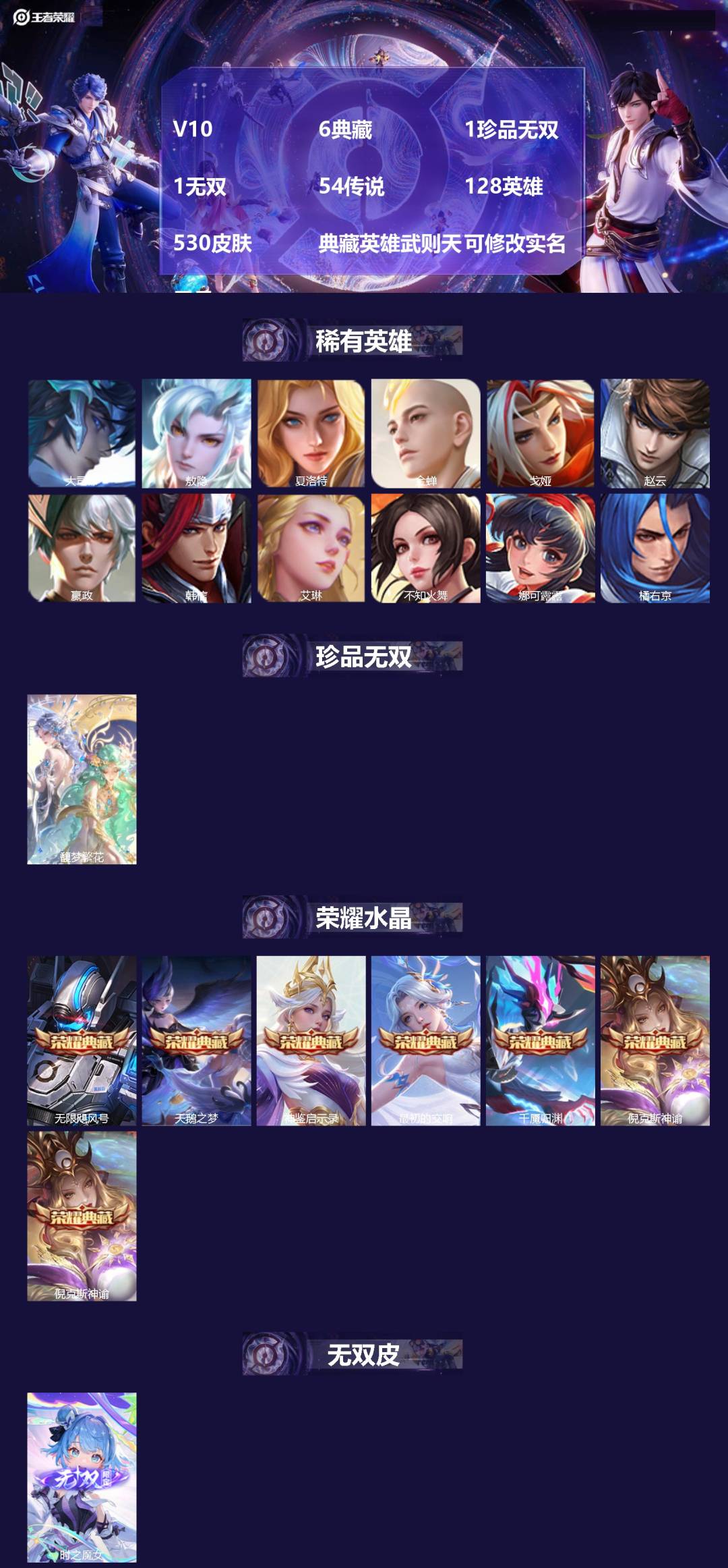 王者荣耀账号苹果QQ128英雄-530皮肤-[]V10 6典藏 1珍品无双 1无双 54传说 128英雄 530皮肤 典