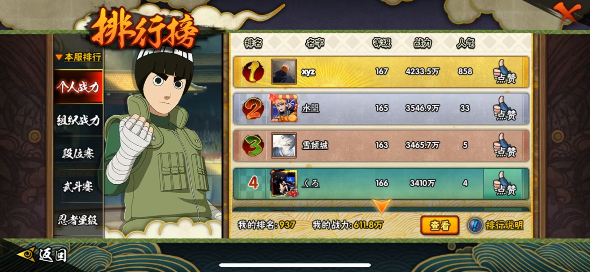 HYCMW411770火影忍者账号详情图4