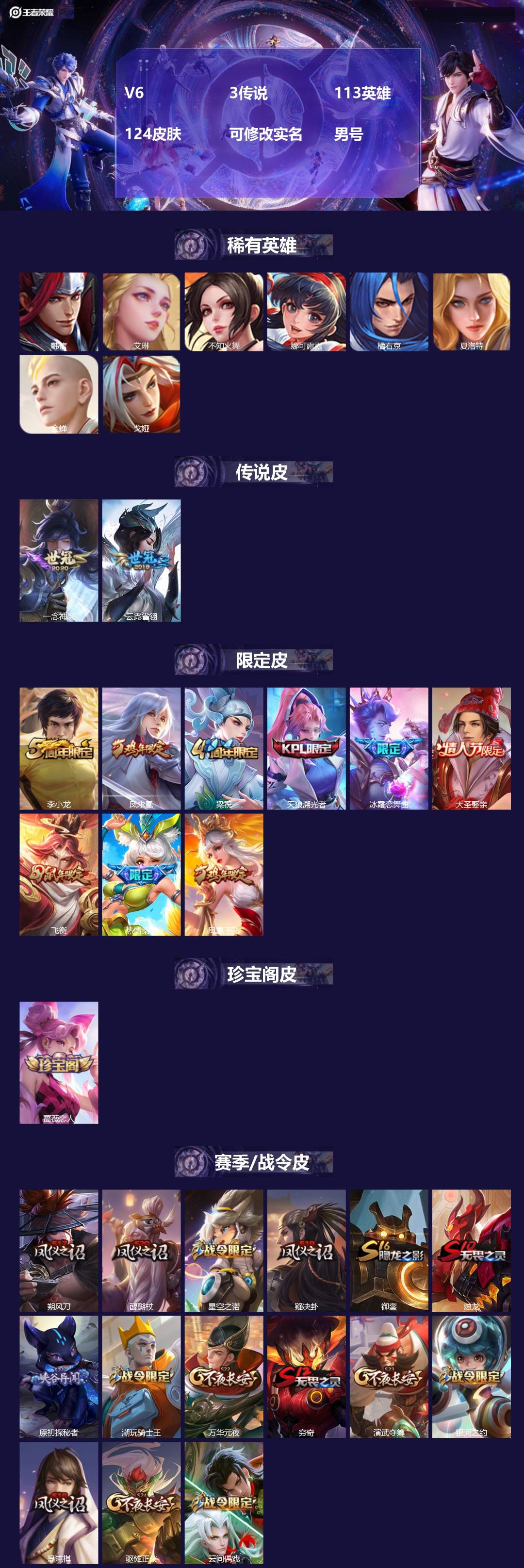 王者荣耀账号安卓QQ[16821448]V6 3传说 113英雄 124皮肤 可修改实名 男号 
【稀有英雄】韩信(韩跳