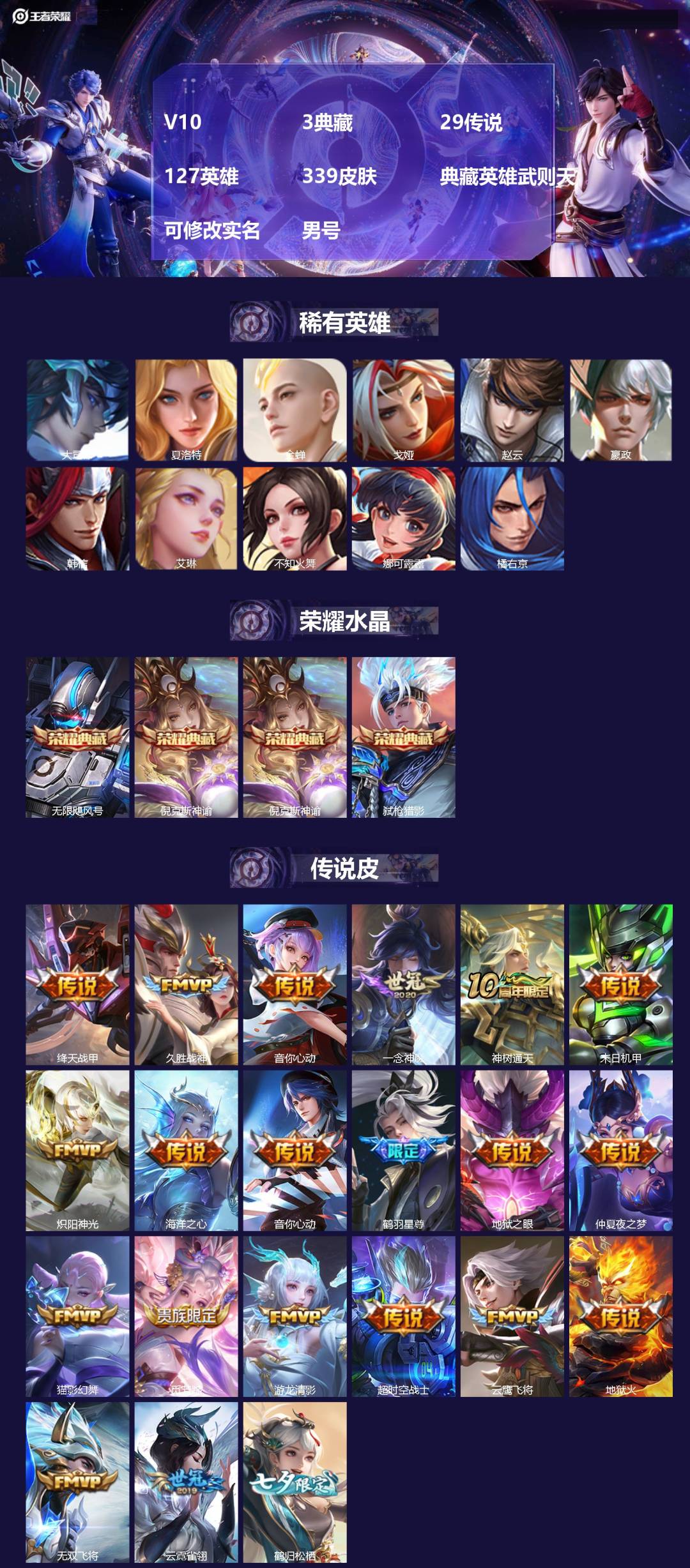 王者荣耀账号安卓QQ127英雄-339皮肤-[]V10 3典藏 29传说 127英雄 339皮肤 典藏英雄武则天 可修改
