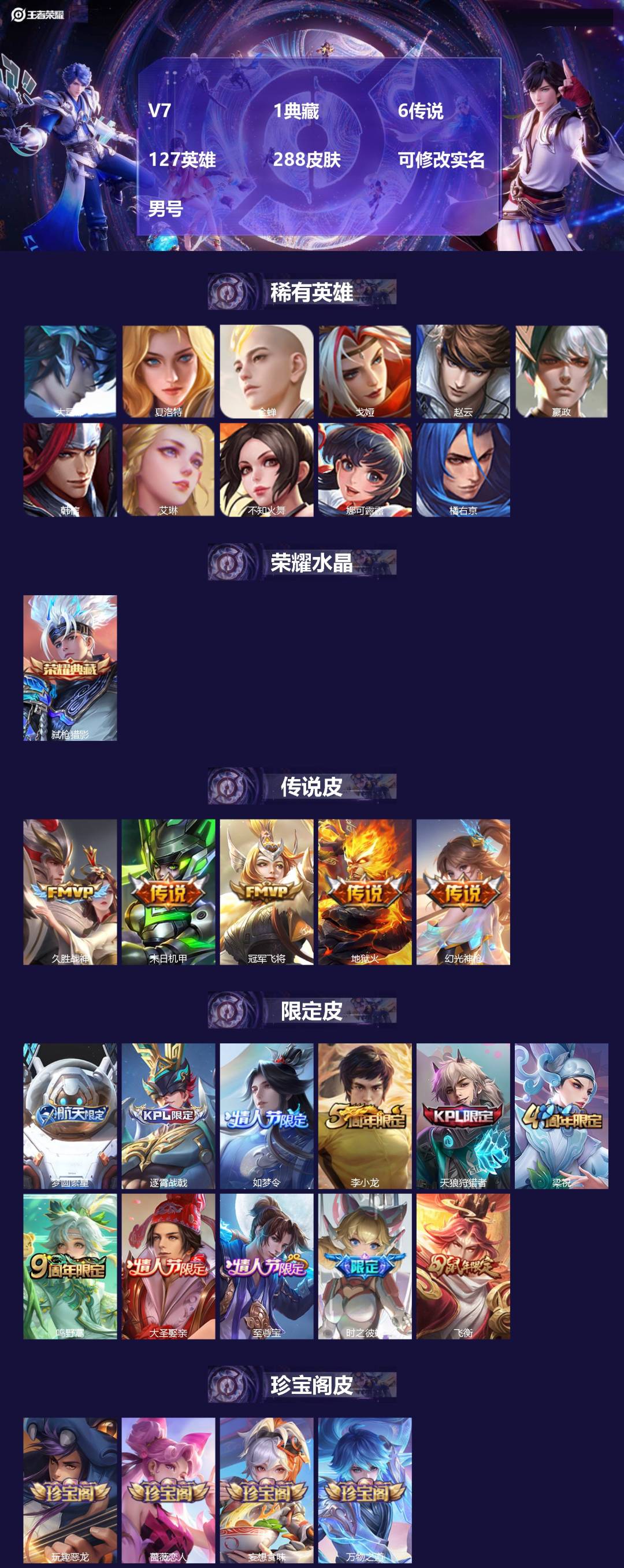 王者荣耀账号苹果QQ127英雄-288皮肤-[]V7 1典藏 6传说 127英雄 288皮肤 可修改实名 男号 
【英雄