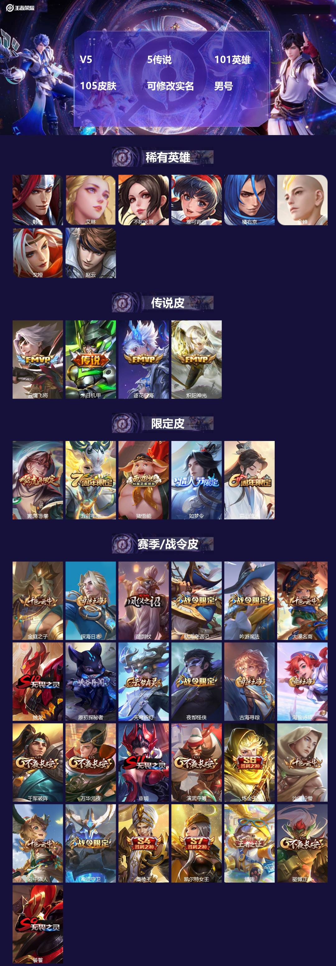 王者荣耀账号苹果QQ101英雄-105皮肤-[]V5 5传说 101英雄 105皮肤 可修改实名 男号 
【稀有英雄】韩