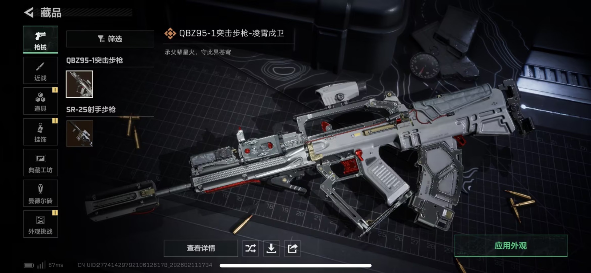 SJZQM456281三角洲行动账号详情图13