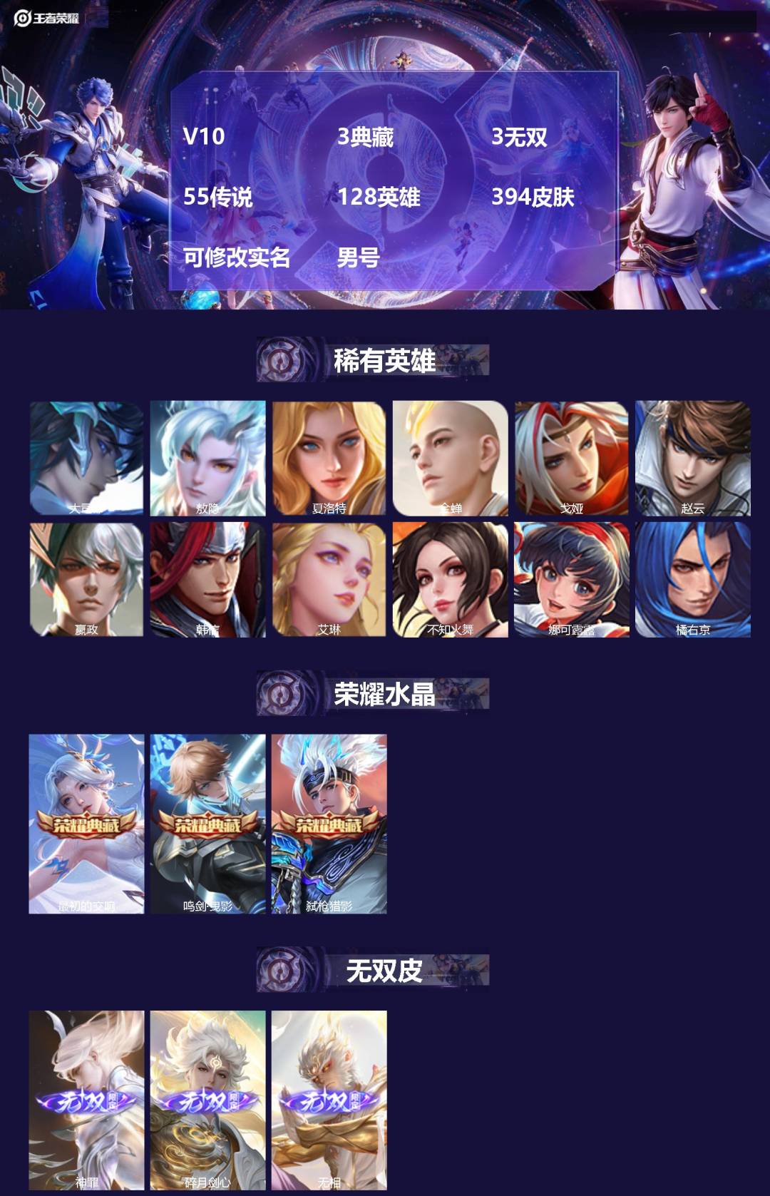 王者荣耀账号苹果QQ128英雄-394皮肤-[]V10 3典藏 3无双 55传说 128英雄 394皮肤 可修改实名 男