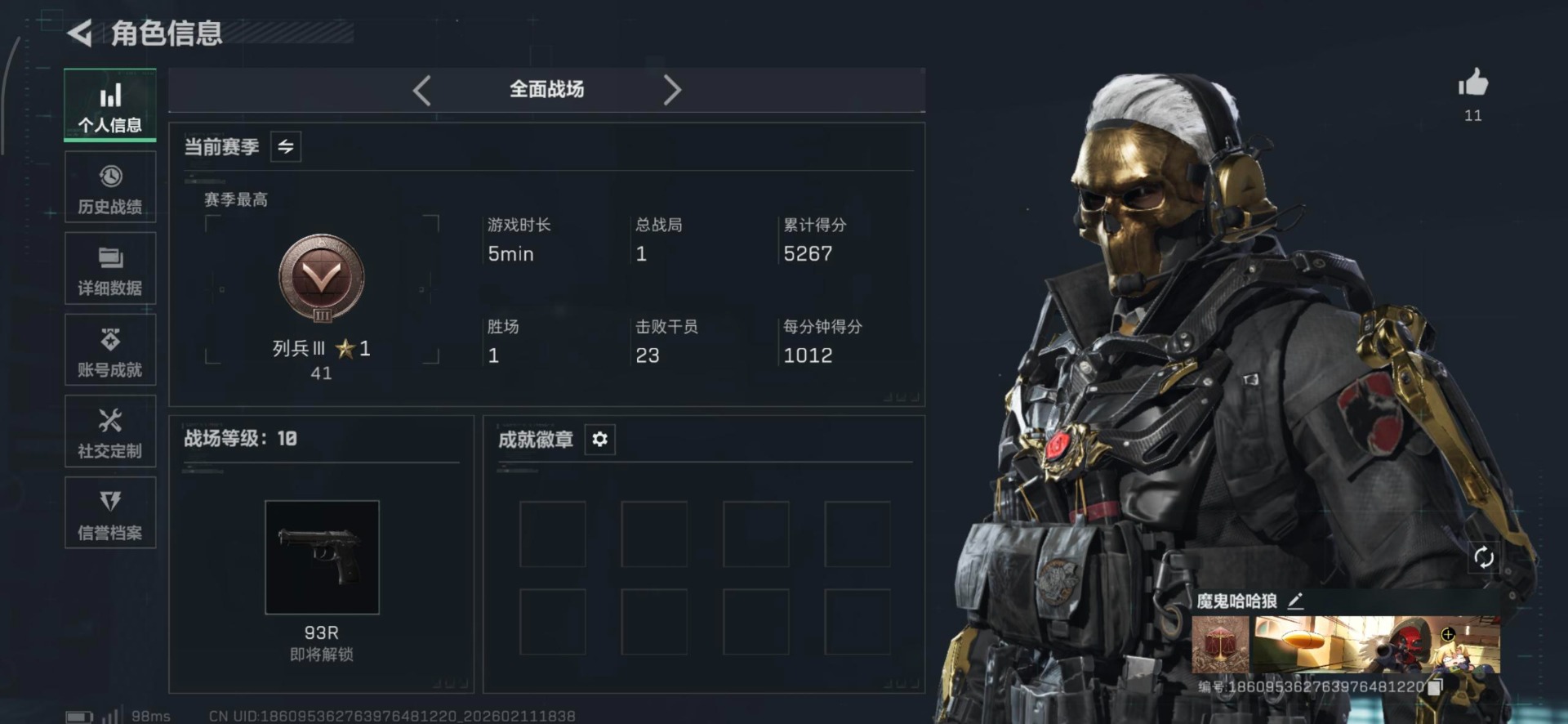 SJZQM456291三角洲行动账号详情图17