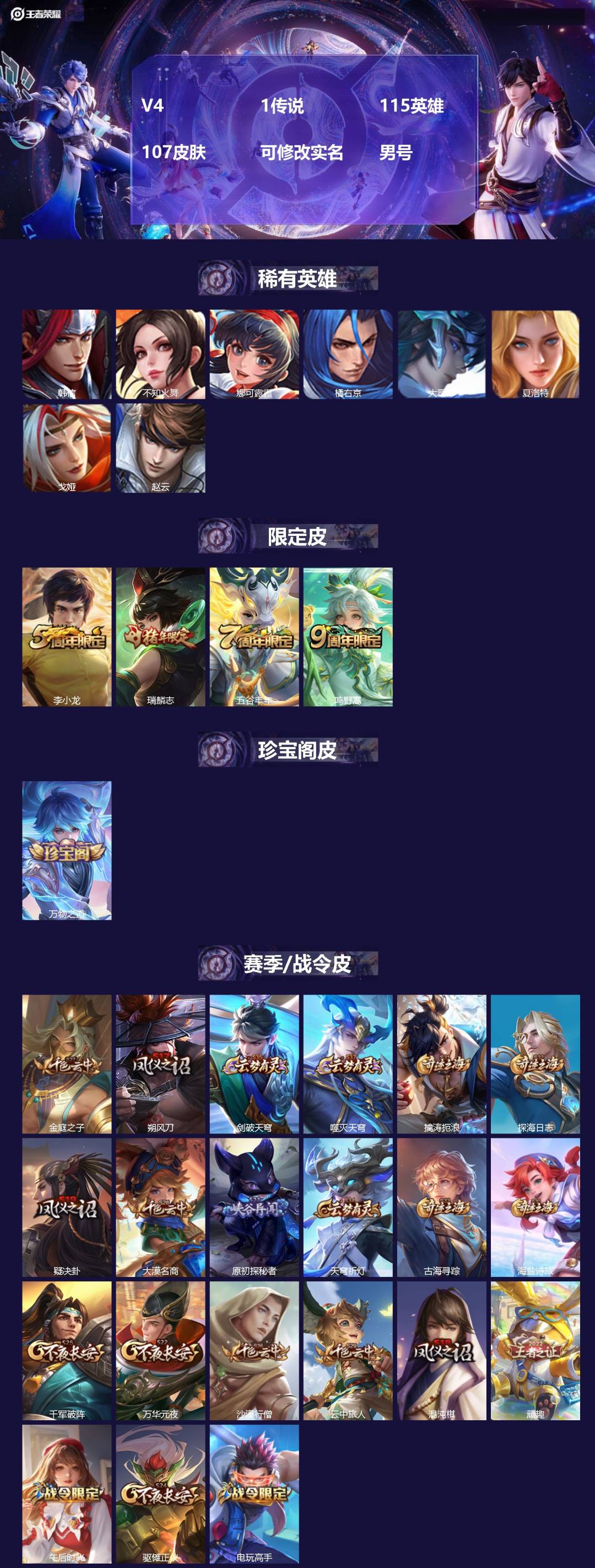 王者荣耀账号安卓QQ115英雄-107皮肤-[]V4 1传说 115英雄 107皮肤 可修改实名 男号 
【英雄全皮】蒙