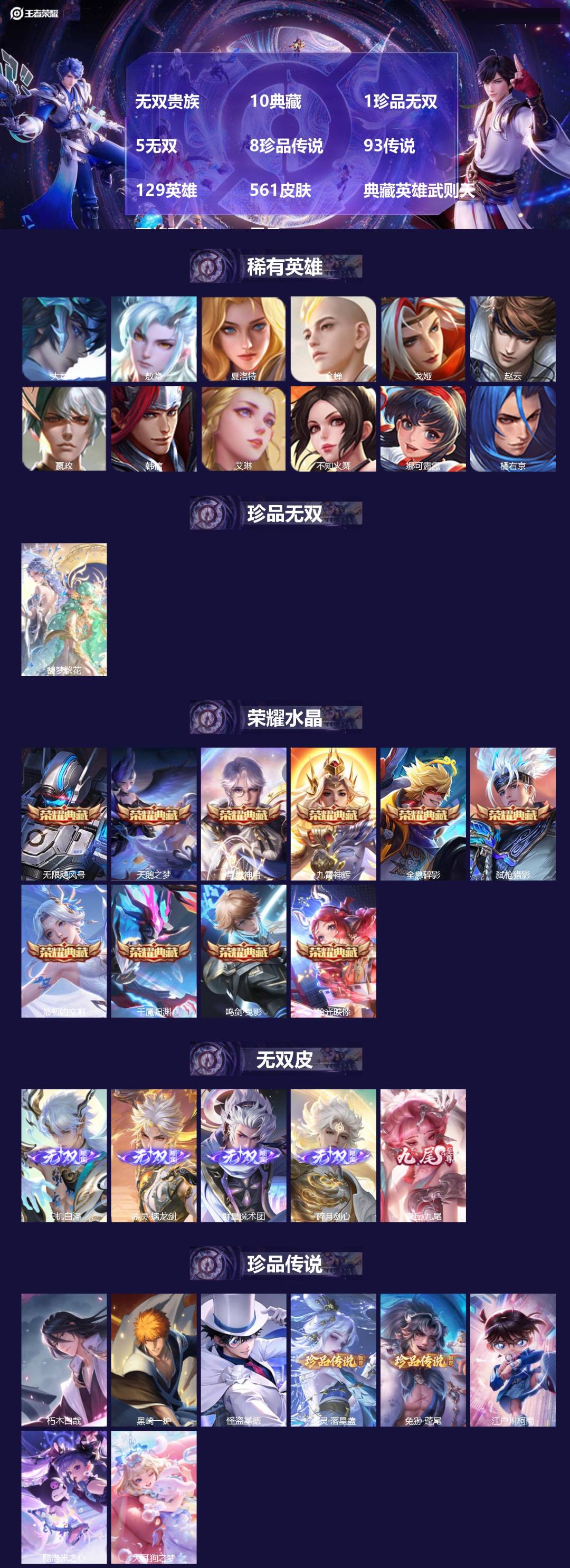 王者荣耀账号苹果QQ129英雄-561皮肤-[]无双贵族 10典藏 1珍品无双 5无双 8珍品传说 93传说 129英雄